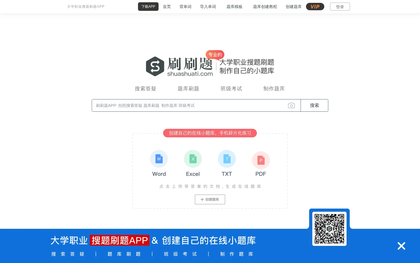 刷刷题APP 页面快照